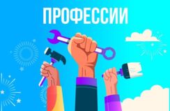 Профессия 1. Образ мир